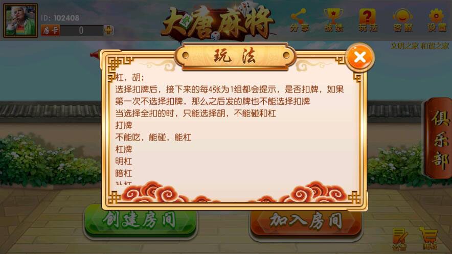 凯发俱乐部房卡版大唐麻将